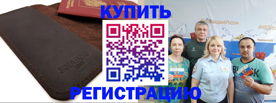 прописка для кредита в Тереке
