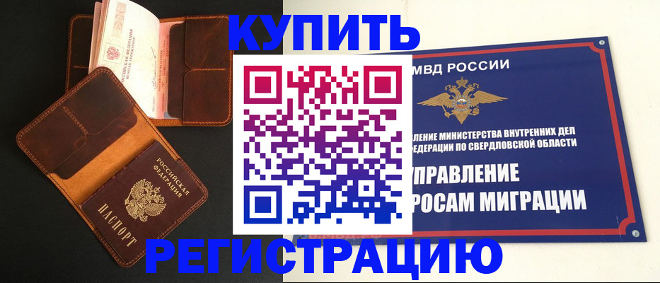 временная прописка в Тереке