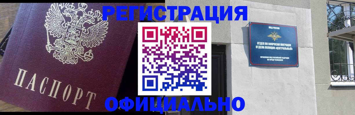 прописка для работы в Тереке